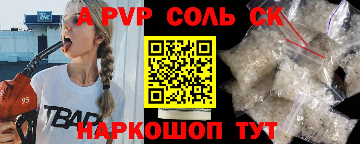 А ПВП VHQ  наркотики  Вход с VPN  Киреевск  APVP СК КРИС  Альфа ПВП мука 