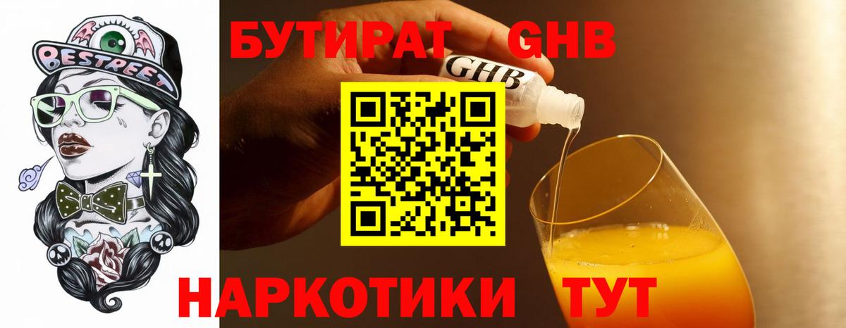 БУТИРАТ буратино Киреевск