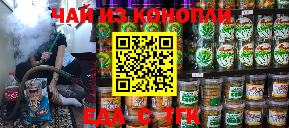 Печенье с ТГК марихуана  Вход с VPN  Киреевск 
