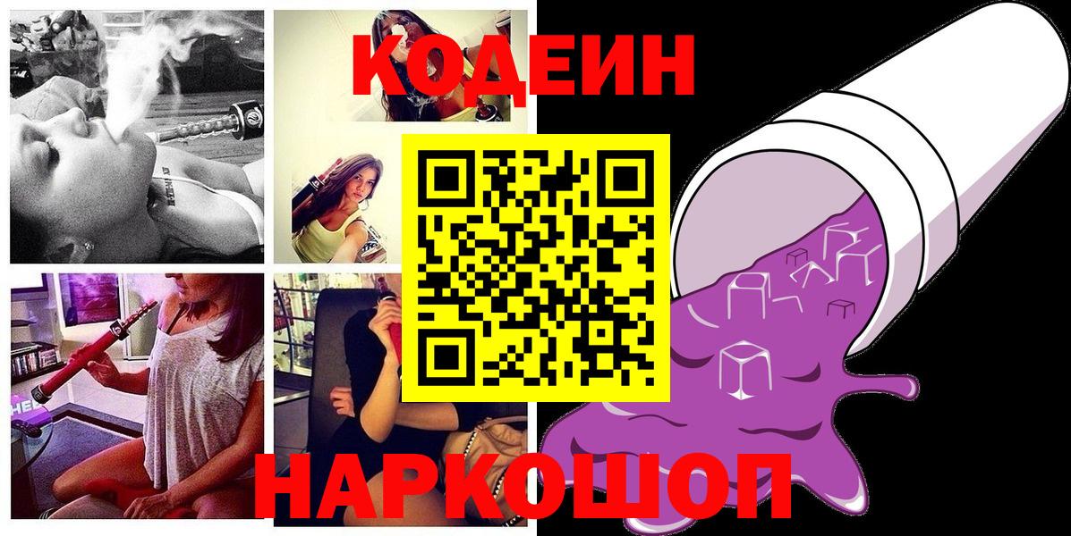 Кодеин напиток Lean (лин)  Вход с VPN  Киреевск  Кодеиновый сироп Lean напиток Lean (лин) 