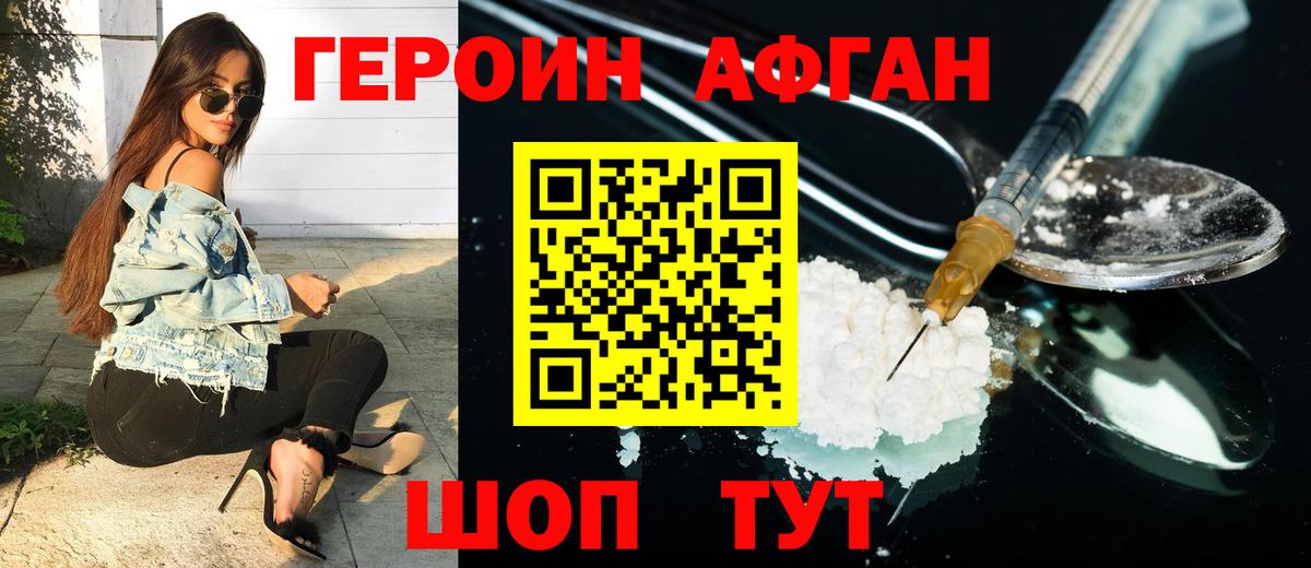 Героин белый Киреевск
